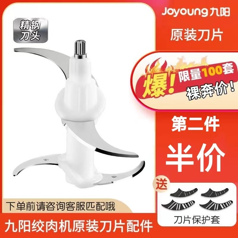 Joyoung เครื่องบดเนื้ออุปกรณ์เสริมใบมีด S2-A81/A808/A818/LA170/180/189/199
