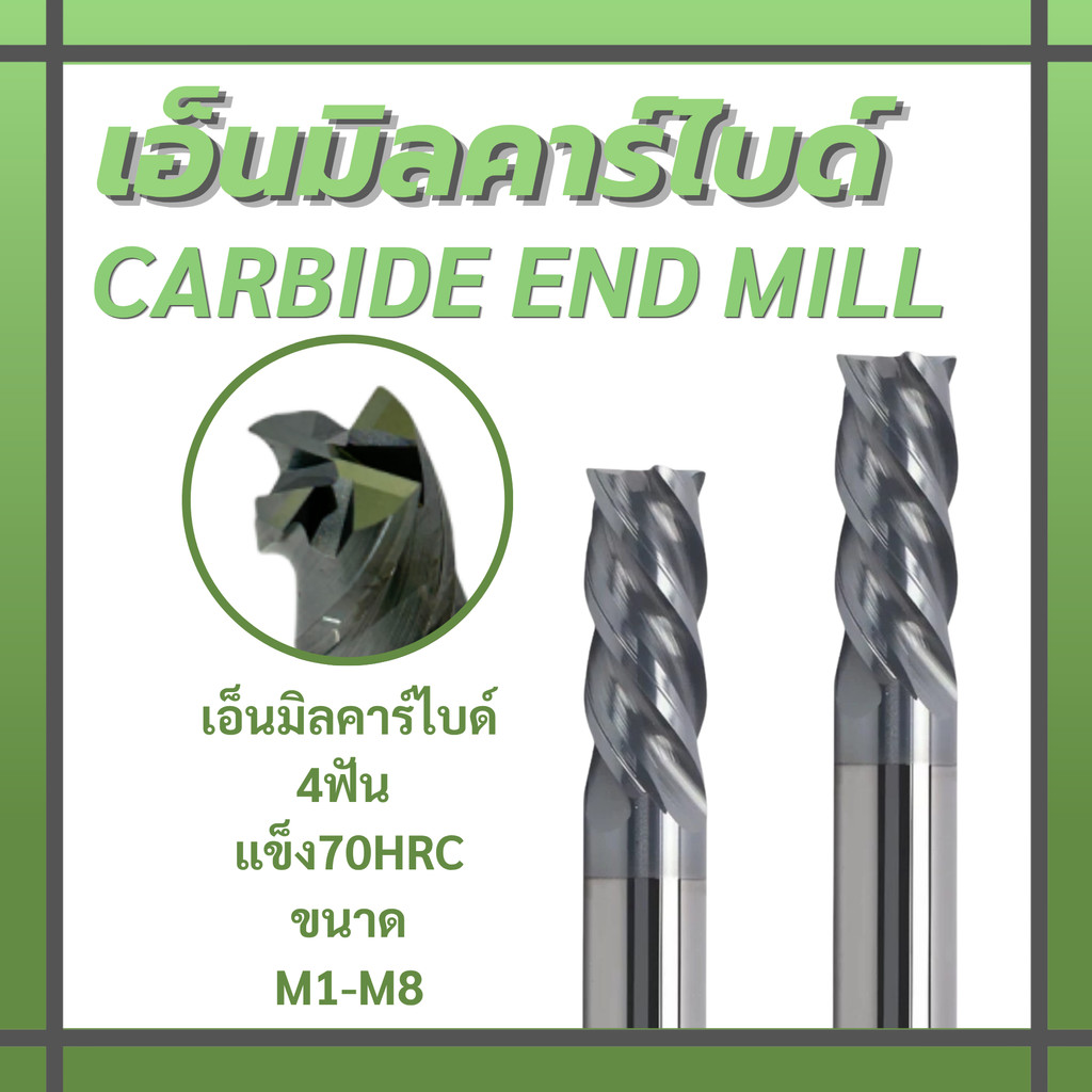 เอ็นมิลคาร์ไบด์ 4ฟัน แข็ง70HRC - CARBIDE ENDMILL คาร์ไบด์ HRC70เครื่องมือกลึง