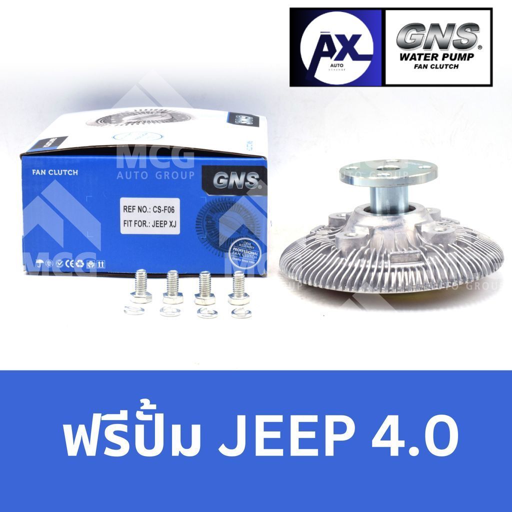 GNS ฟรีปั้ม JEEP4.0 หัวปั้มJEEP4.0 ฟรีปั้มJEEP 4.0 หัวปั๊มจิ๊ป หัวปั็มจิ้ป ฟรีปั๊มจิ๊ป ฟรีปั๊มJEEP 4