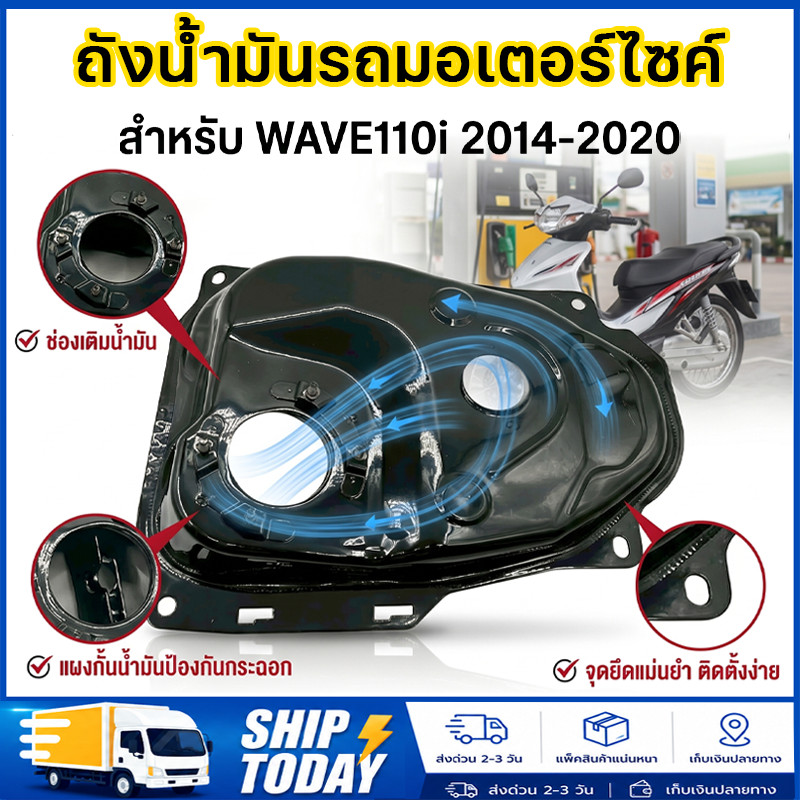 ถังน้ำมันเชื้อเพลิง Wave 110i New ถังน้ำมันเชื้อเพลิง  2014-2020 17510-K58-T80