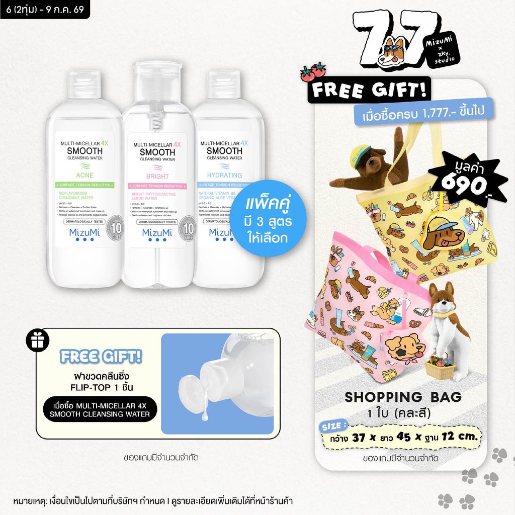 [แพ็คคู่ SET DUO] MizuMi Multi-Micellar 4X Smooth Cleansing Water 500 ml คลีนซิ่งล้างเมกอัพ สะอาดล้ำลึก นุ่มลื่น