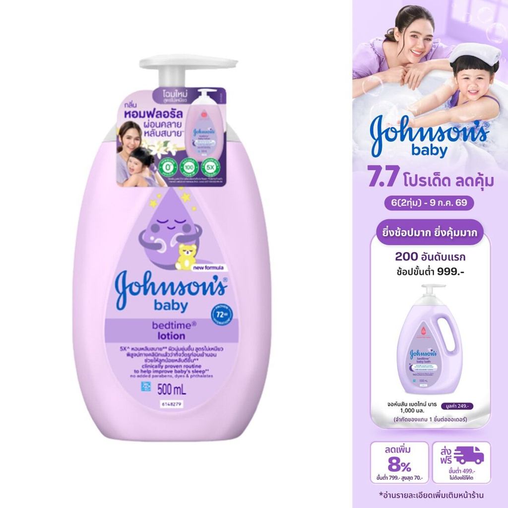 [แพ็คคู่] จอห์นสัน ครีมบำรุงผิว เบดไทม์ เบบี้ โลชั่น 500 มล. รวม 2 ขวด Johnson's Body Lotion Bedtime Lotion 500 ml.x2