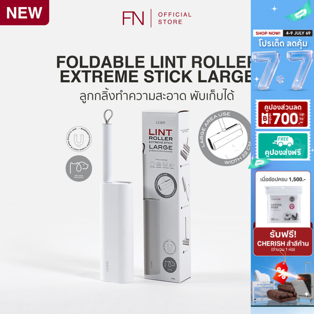 CUSHY ลูกกลิ้ง ลูกกลิ้งเก็บฝุ่น ลูกกลิ้งทำความสะอาด พับเก็บได้ FOLDABLE LINT ROLLER EXTREME STICK LARGE
