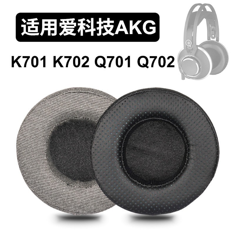 เคสหูฟัง] K702 แผ่นรองฟองน้ําเหมาะสําหรับเทคโนโลยีรัก AKG K701 Q701 Q702 ที่ปิดหูกันหนาวหูฟัง