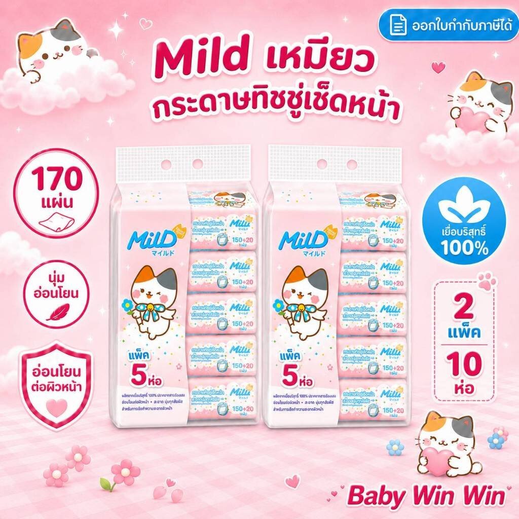 มายด์ เหมียว Mild Meow 170 กระดาษทิชชู่เช็ดหน้า Facial รูปที่ 3