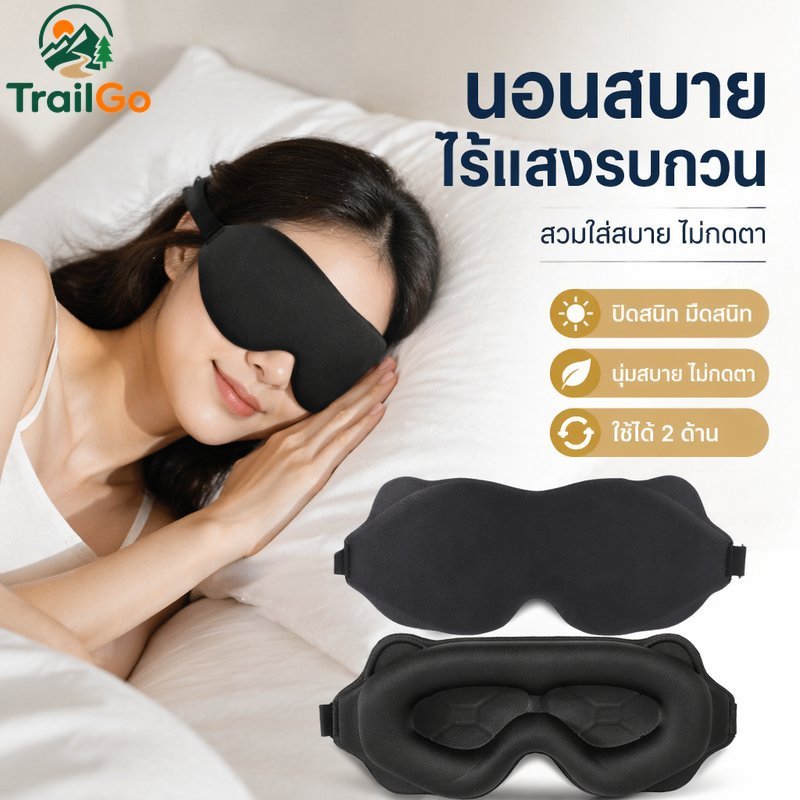 Sleep Eye Mask Travel Light Blocking Breathable ปรับสองด้านนุ่ม Rest Shade Cover