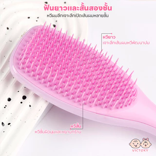 VICTOKY หวีนวดศีรษะ หวีแปรงผมพร้อมนวดศีรษะ ดีไซน์ฟันหวียาวและสั้น หวีกลวงขนหมูป่า หนาแน่น หวีจัดแต่งทรงผม