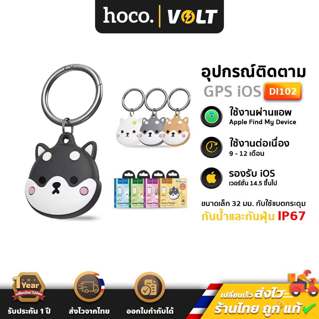 HOCO DI102 GPS อุปกรณ์ติดตามจีพีเอส รองรับ iOS Find My ดีไซน์พวงกุญแจ ตามตำแหน่งทั่วโลก ทั่วประเทศ hc8