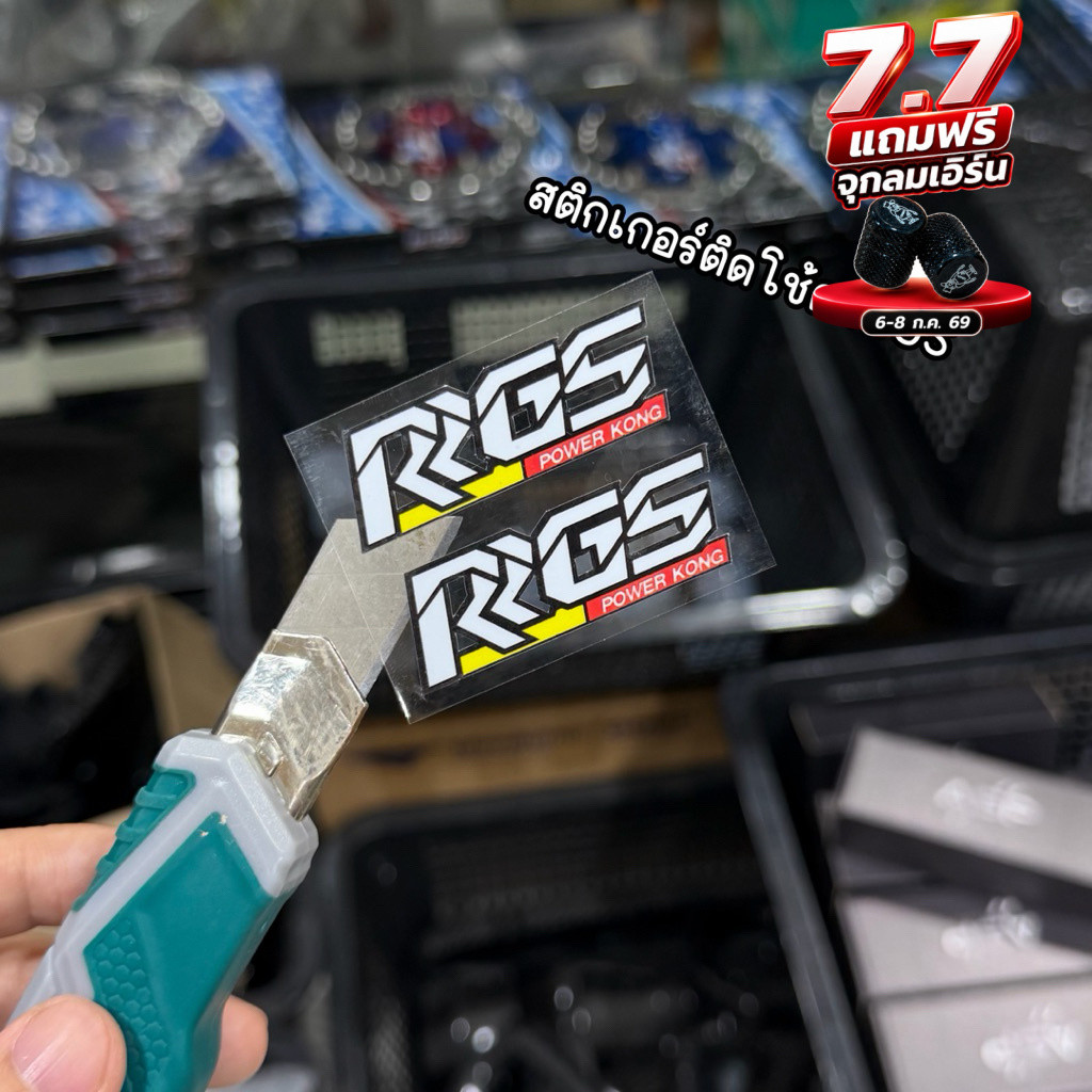 สติกเกอร์RRGS สำหรับติดโช๊คหน้าRRGS(2ดวง)