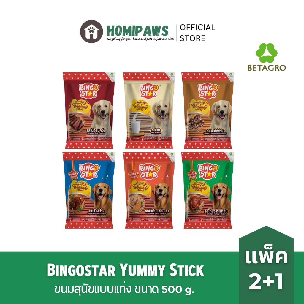 [ 2แถม1 ] Bingostar Yummy Stick ขนมสุนัขแบบแท่ง ขนาด 500 g.
