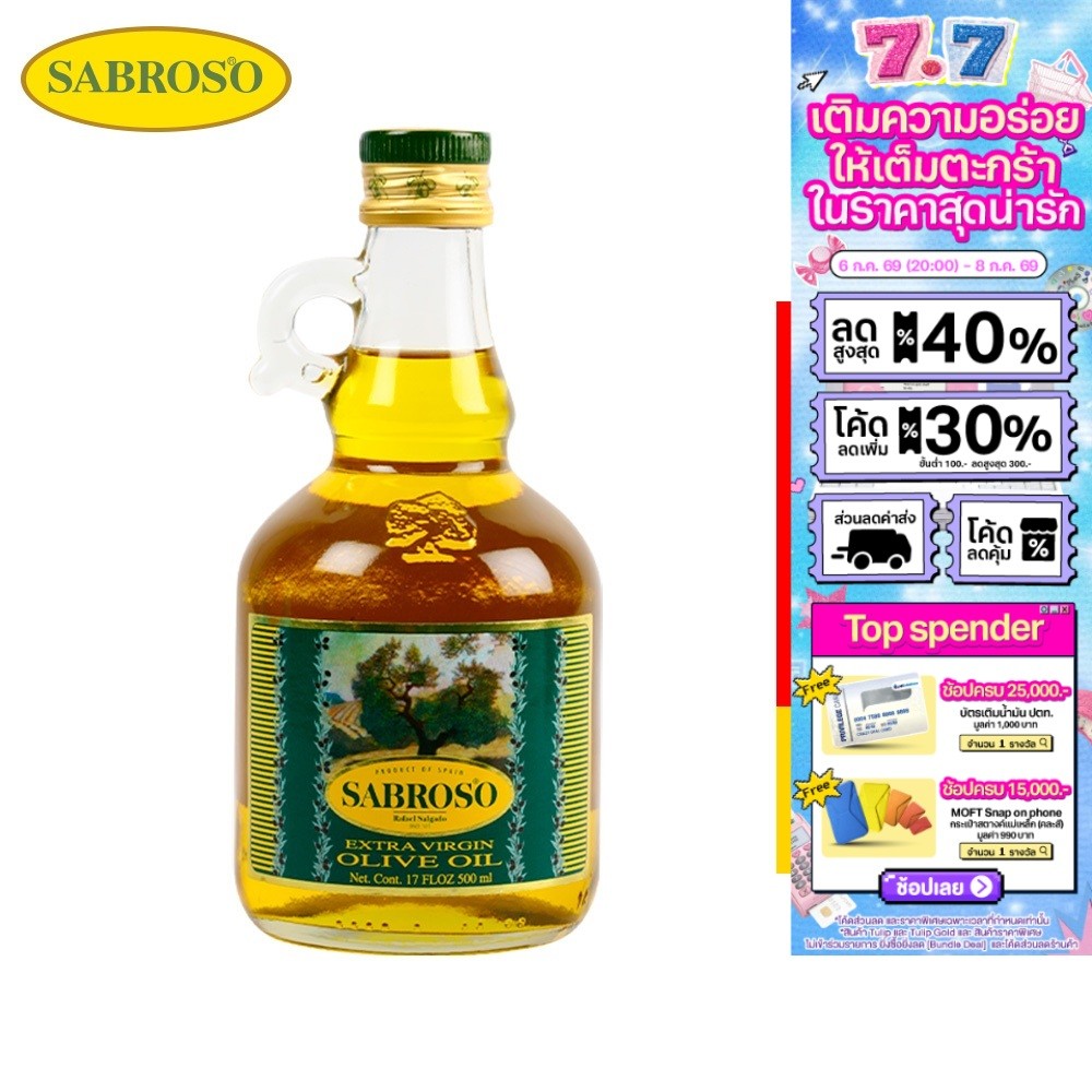 Sabroso Extra Virgin Olive Oil ซาโบรโซ เอ็กซ์ตร้า เวอร์จิ้น น้ำมันมะกอก บริสุทธิ์แท้ 500มล.