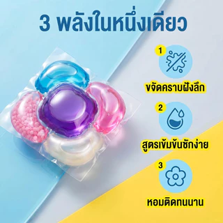 (80 แคปซูล) เจลบอลซักผ้า สูตรเข้มข้นถุงใหญ่ ใช้ได้ทั้งเดือน กลิ่นหอมติดผ้า