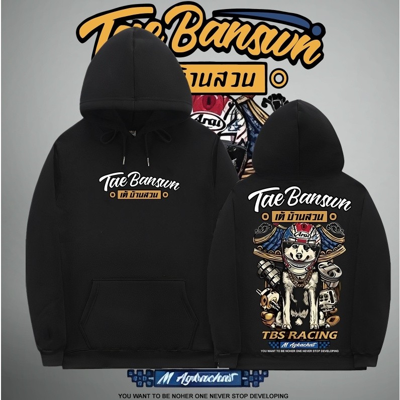 เสื้อฮู้ดแขนยาวลาย TaeBanswn V2 เต้บ้านสวน มีสีขาว ดำ สำหรับทุกเพศ สไตล์แต่งตัวประจำวัน M-3XL