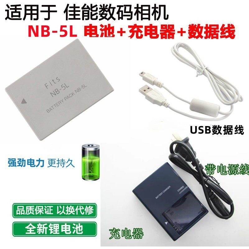 เหมาะสําหรับ Canon IXUS990 850 860 870 IS 900 TI กล้อง NB-5L แบตเตอรี่ + เครื่องชาร์จ