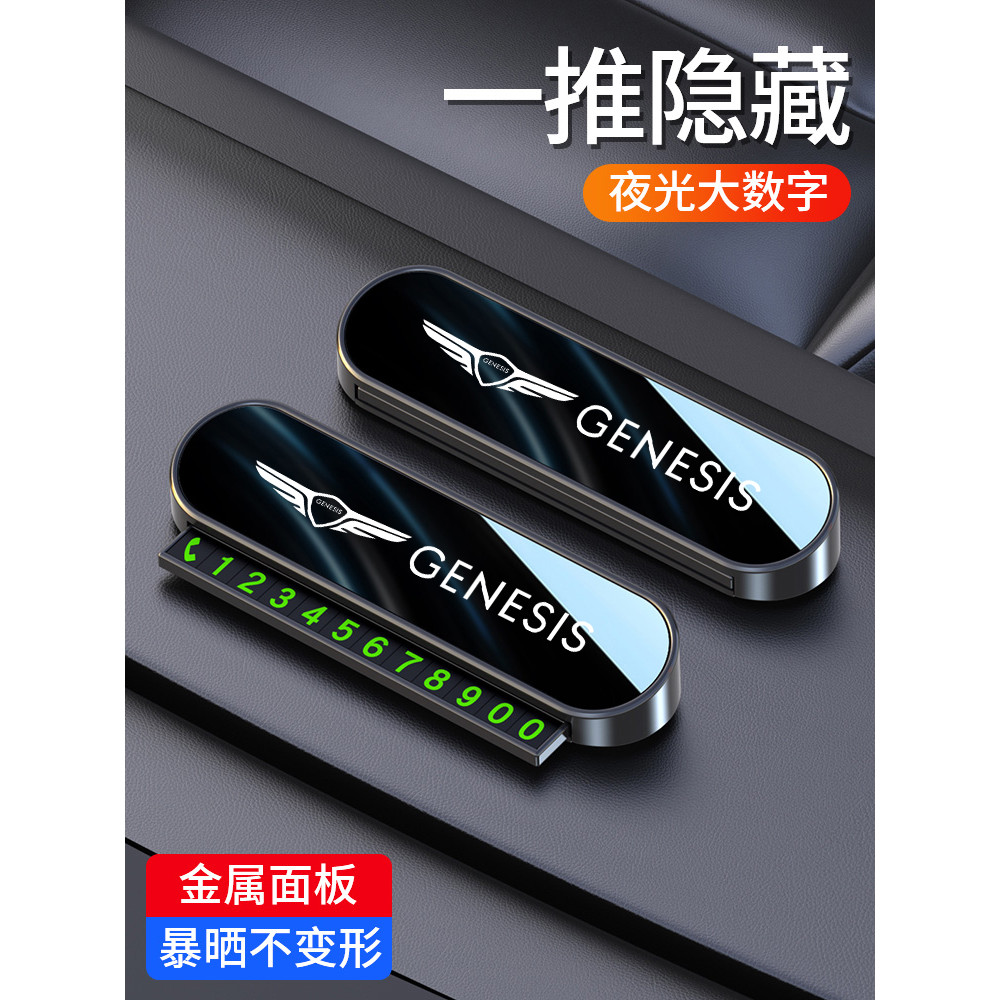 เหมาะสําหรับ Genice G70 GV80 GV70 G80 รถที่จอดรถชั่วคราวจํานวนแผ่นเลเซอร์สามารถซ่อน