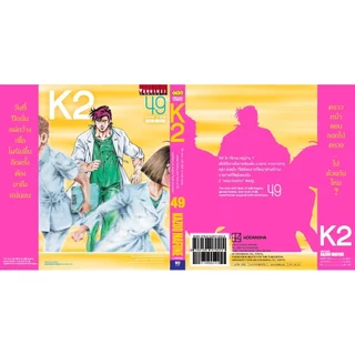 Vibulkij (วิบูลย์กิจ)" ชื่อเรื่อง K2 เล่ม 49 ผู้แต่ง KAZUO MAFUNE แนวเรื่อง แอ็คชั่น