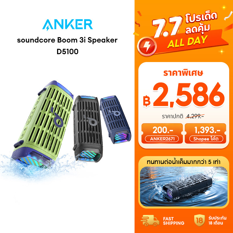 ANKER Soundcore Boom 3i ลําโพงบลูทูธ Bluetooth Speaker 50W ลำโพงบลูทูธ IP68 ทนน้ำเกลือ ลำโพงพกพา BassUp 2.0 D5100
