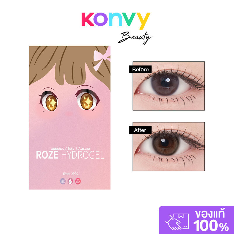 Rozelens Contact Lens Mini See More Brown Blister [1 Pair] โรเซ คอนแทคเลนส์ Hydrogel สีน้ำตาล