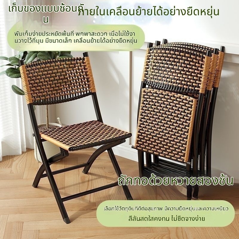 เก้าอี้หวายพับได้ ใช้ในบ้านและนอกบ้าน นั่งสบาย พนักพิง เก้าอี้พลาสติก น้ำหนักเบา พกพาสะดวก XSXU