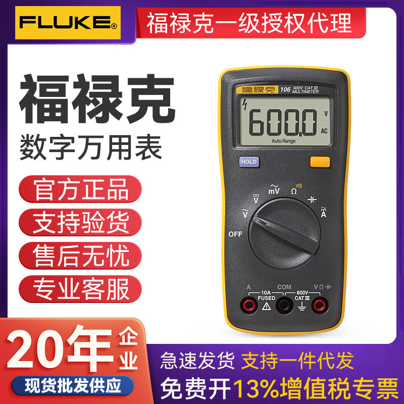 FLUKE FLUKE F106 มัลติมิเตอร์แบบดิจิตอล มัลติมิเตอร์แบบขนาดเล็ก AC DC แบบพกพา FLUKE106