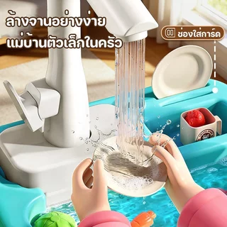ของเล่นซิงค์ล้างจานเด็ก น้ำไหลเวียนอัตโนมัติ ชุดครัวจำลอง พร้อมจานช้อน เหมาะเด็ก 3 ปี