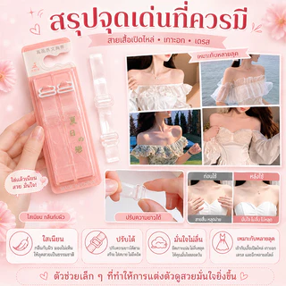 ❤สายเสื้อในใส แบบเนียนตา ปรับระดับได้ สายบราใสไร้รอย เหมาะกับเสื้อเปิดไหล่ เกาะอก เดรส ใส่สบาย มั่นใจทุกลุค