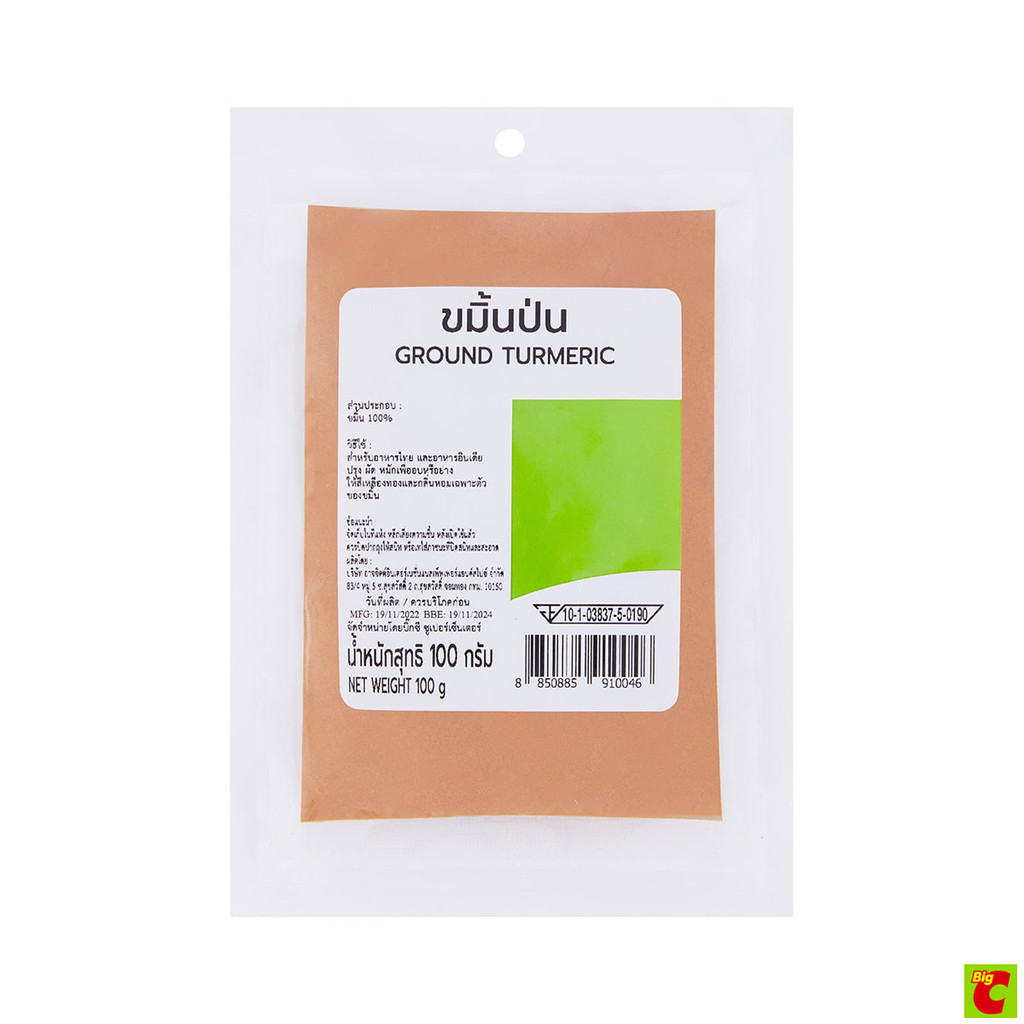 บิ๊กซี ขมิ้นป่น ขนาด 100 กรัม