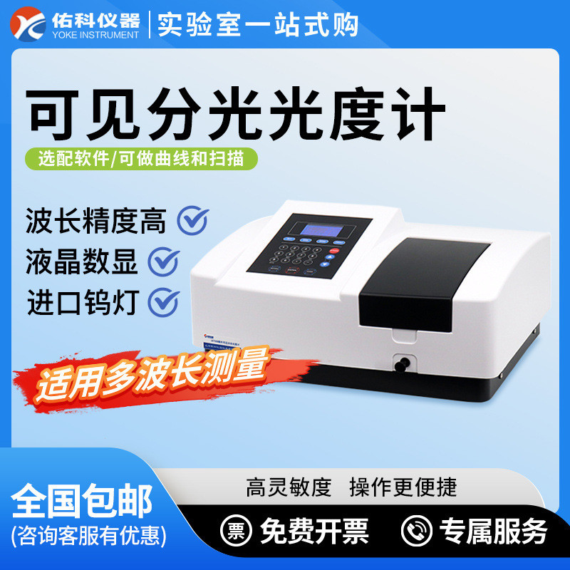 Shanghai Youke Visible Phototherapy Meter 721 722N Ultraviolet Phototherapy Meter UV752N ห้องปฏิบัติ