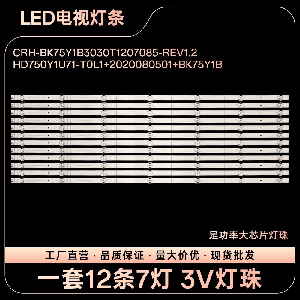 เหมาะสําหรับ Haixin 75V3H-X Light Bar HD750Y1U73-TAL1B4 HD750Y1U71-T0L1 Backlight