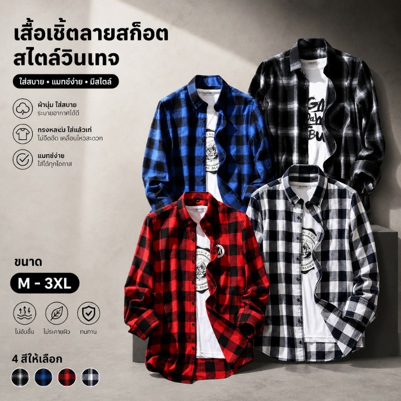 แจ็คเก็ตแขนยาวสไตล์ฮ่องกง ส่งไวจากไทย! ลายสก๊อตย้อนยุค ทรงหลวม ใส่ได้ทุกโอกาส (FM)