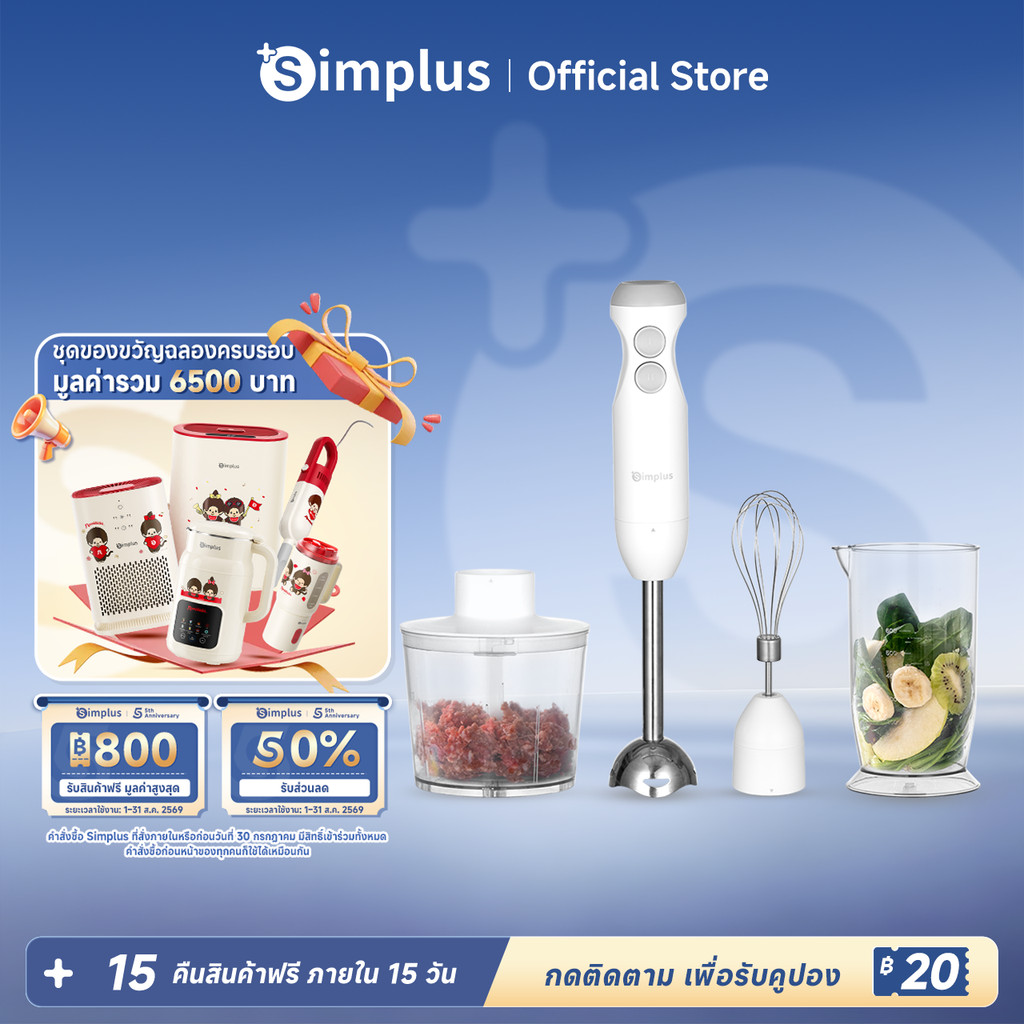 Simplus เครื่องปั่นมือ เครื่องตีไข่ไฟฟ้า เครื่องครัวหลายฟังก์ชัน อาหารเด็ก การคั้นน้ำ ซอส เบเกอรี่ JBBA003