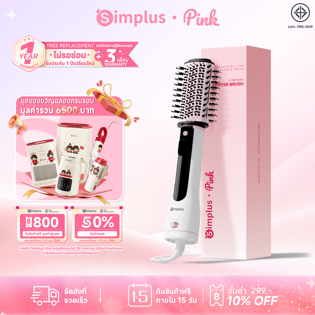 Simplus หวีไดร์ เป่าผม รุ่น 4-in-1 ผมแห้ง-หมาด ม้วน-หวีตรง อุณหภูมิคงที่ ลม 360° จอแสดงผล 1200W RFSH001