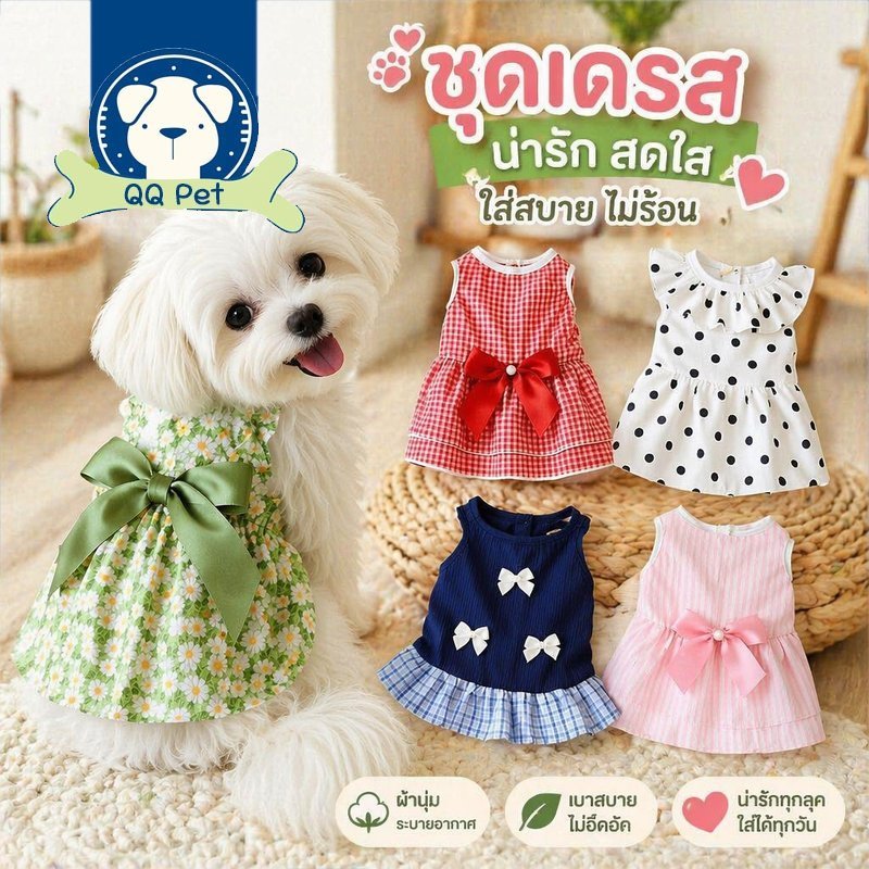 ชุดเดรสสัตว์เลี้ยง เสื้อสุนัข เสื้อแมว กระโปรง โบว์น่ารัก ผ้านุ่ม ระบายอากาศ ใส่สบาย