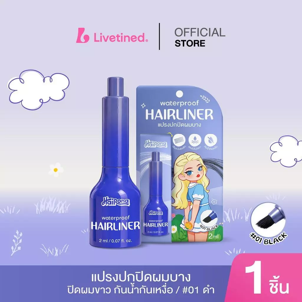 Livetined Hairona แปรงปกปิดผมบาง Waterproof Hairliner 2ml สีสดใส ทาเรียบเนียน มีสีดำ-น้ำตาล