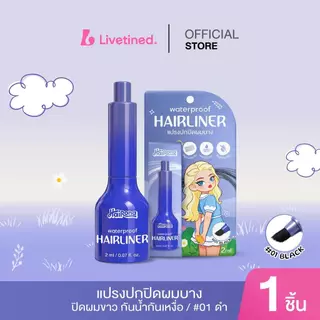 Livetined Hairona แปรงปกปิดผมบาง Waterproof Hairliner 2ml สีสดใส ทาเรียบเนียน มีสีดำ-น้ำตาล