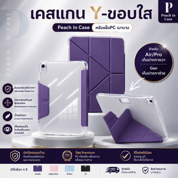 Ipadเคส เคสไอแพด *ขอบใส**(Pc)แข็ง แกนวายหลังใสกิ๊ง-ปกรัดยื่น(อะคริลิค)แข็ง caseipad Gen10-Air4-Air5-Air6-Pro11