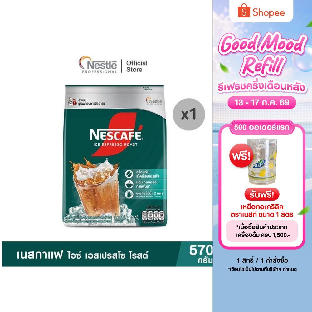 NESCAFE ICE Espresso Roast 570g เนสกาแฟ เอสเปรสโซ โรสต์ 570 กรัม