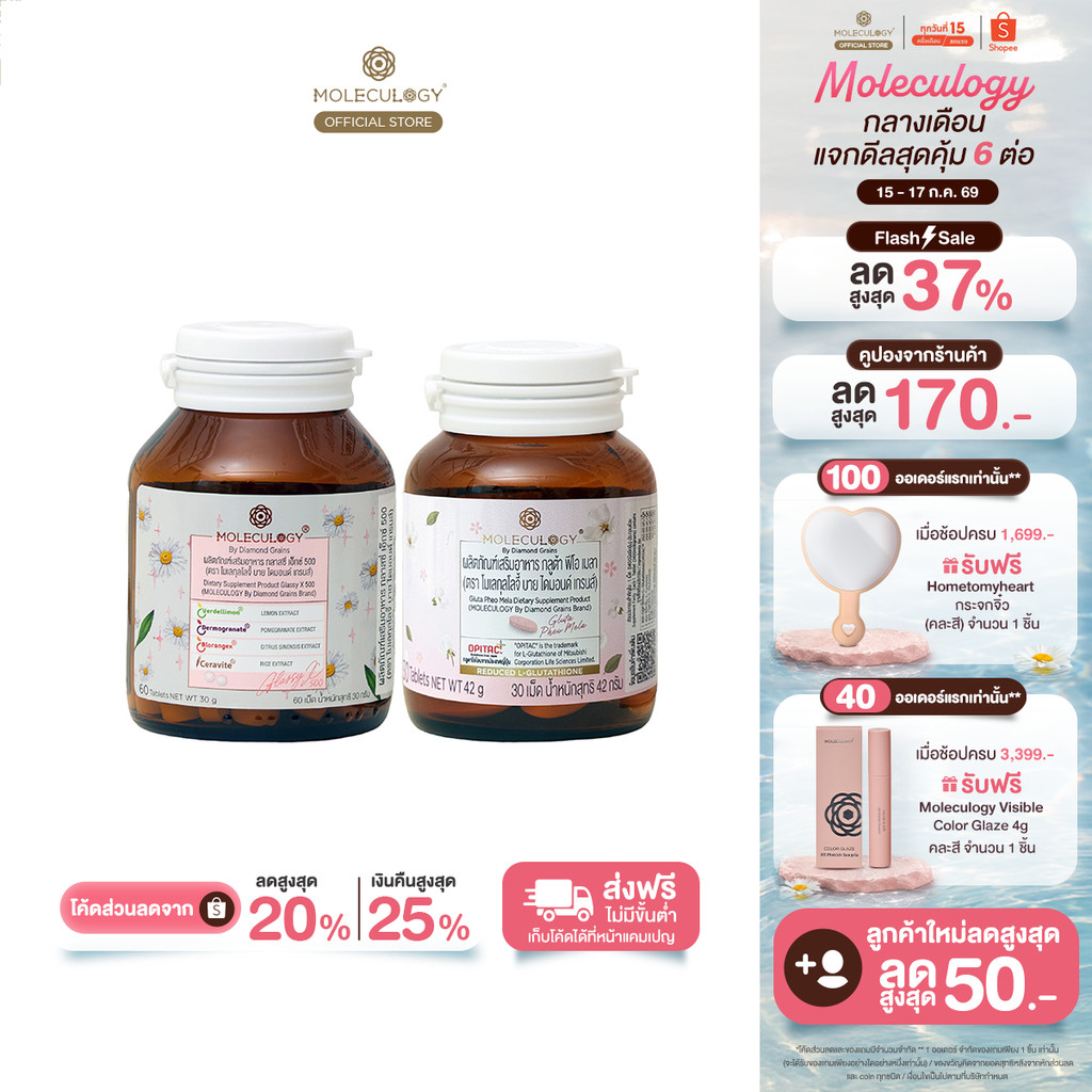 Moleculogy [Set 4 ชิ้น] CeraHidra Collagen x2 30ซอง + ผลิตภัณฑ์เสริมอาหาร GlassyX500 (60เม็ด) + Gluta Pheo Mela (30เม็ด)