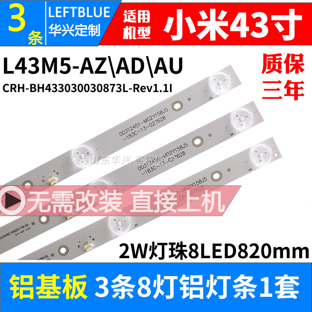 Luzhi เหมาะสําหรับ Xiaomi L43M5-AU Light Bar L43M7-EA Light Bar CRH-BH433030030873แอล-รีฟ1