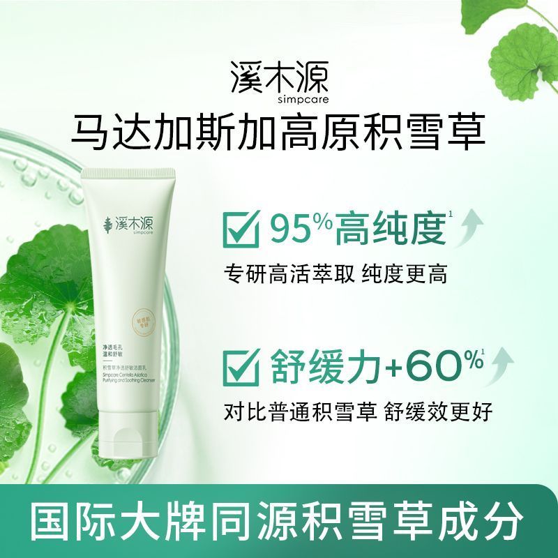 [Ximuyuan] Centella Asiatica Amino Acid Cleanser Moisturizing Deep Cleansing Facial Cleanser