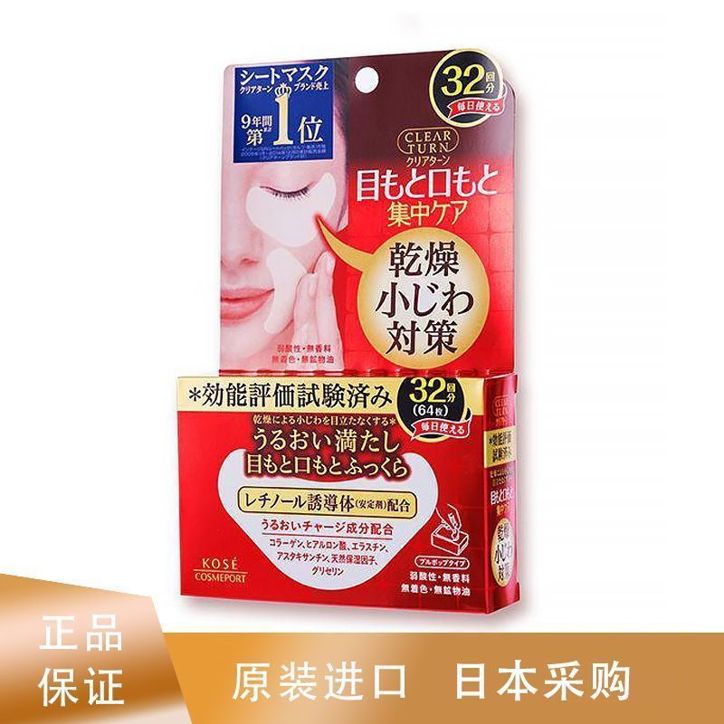 ญี่ปุ่นนําเข้า KOSE KOSE Eye Mask 64 ชิ้น KOSE Eye Mask 7.15