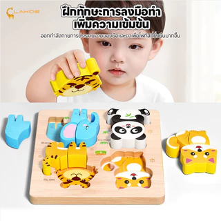 LAKOEMALL จิ๊กซอว์ไม้ 3D ของเล่นไม้เสริมพัฒนาการ 4 in 1 ตัวต่อจิ๊กซอว์ไม้ มอนเตสซอรี ชุดตัวต่อไม้