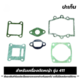 (10ชุด)ประเก็นชุด เครื่องตัดหญ้า รุ่น RBC411 และ NB411 อย่างดี