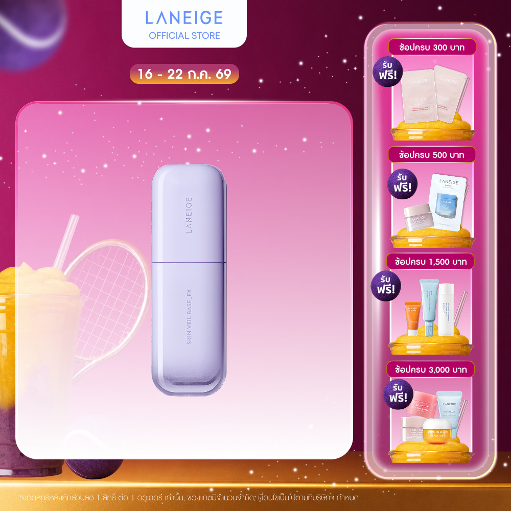LANEIGE Skin Veil Base EX 30ml เบสเมคอัพ ที่คิดค้นเฉดสีพิเศษมาสำหรับผิวผู้หญิงเอเชียโดยเฉพาะ