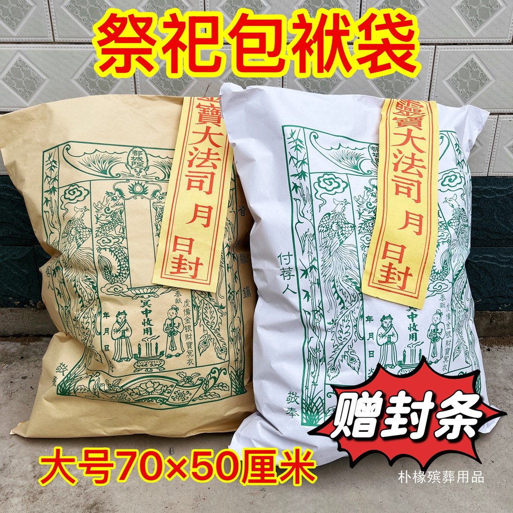 Mi Yuan Festival บรรพบุรุษบูชากระเป๋า Ingot Bag Envelope Ming Bag Burning Paper Ingot เสื้อผ้าเย็น S