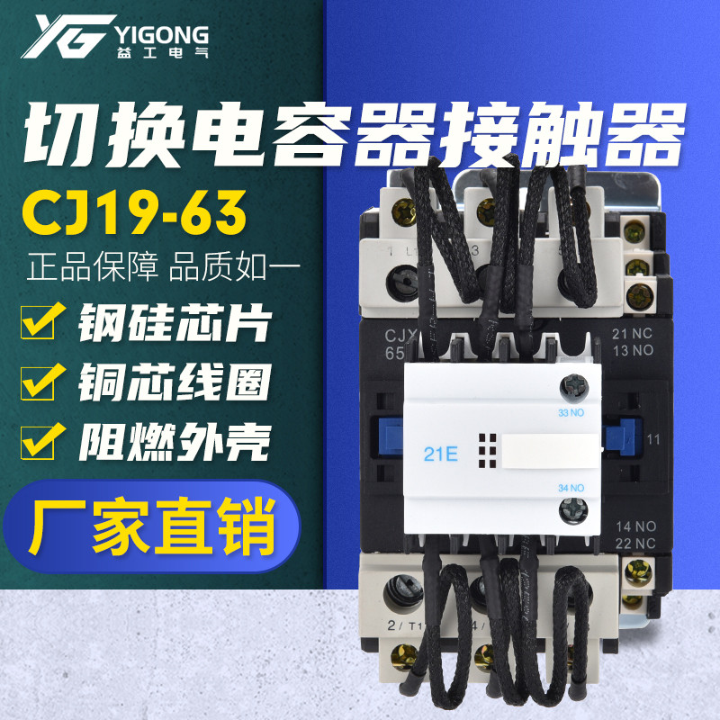 Switching Capacitor Contactor CJ19-25/32/43/63/95 Capacitor Compensation Cabinet AC220V 380V เฉพาะ