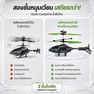 เฮลิคอปเตอร์บังคับวิทยุ ของเล่นเด็ก รีโมทอินฟราเรด 2 ช่อง ไจโร บินขึ้นลง หน้า หลัง หมุนซ้ายขวา
