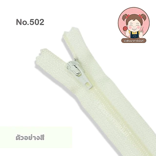 [YKK 6 นิ้ว] ซิปไนล่อน ซิป ซิปล็อคอัตโนมัติ มีให้เลือกกว่า50 สี