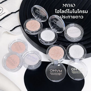 ✨️ไฮไลท์อายแชโดว์ ประกายมุก กันน้ำ กันเหงื่อ ติดทนนาน เนื้อเนียนละเอียด