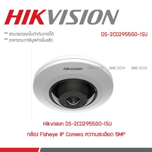 Hikvision DS-2CD2955G0-ISU Fisheye 5MP PoE